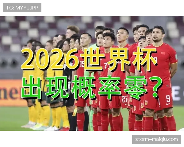2026世界杯出线顺位解析 2026世界杯出线顺位解析